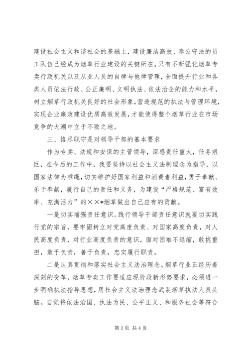 学习“两个规定”心得体会 (5).docx