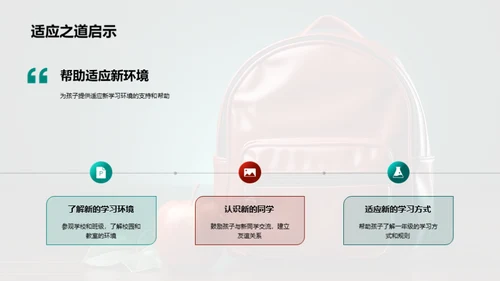 一年级学习生活指南