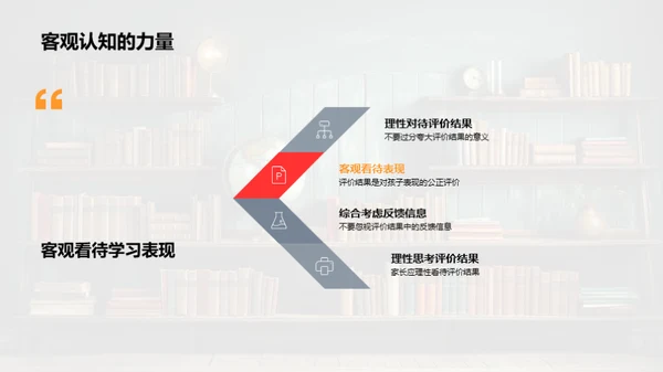 深化评价体系理解