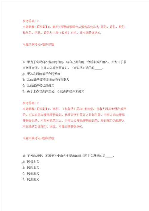 浙江省台州市水利水电勘测设计院有限公司招聘1名人员押题卷第7次