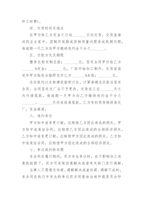 定制衣柜合同_2.docx