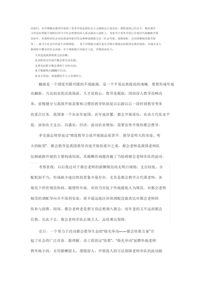【精编】毛中特论文教师待遇.docx