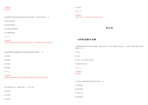 2022年03月北京服装学院2022年公开招聘3名工作人员第二批考试参考题库含答案详解