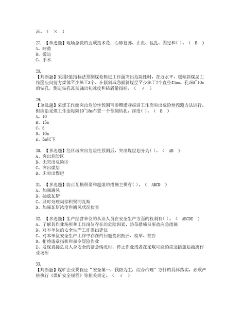 2022年煤矿防突模拟考试题标准答案79