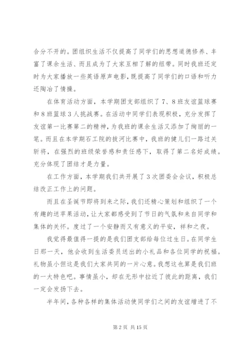 某年团支部个人工作总结范文五篇.docx