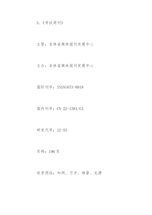 省级刊物论文发表要求.docx