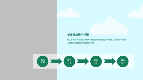 绿色小清新立夏主题PPT模板