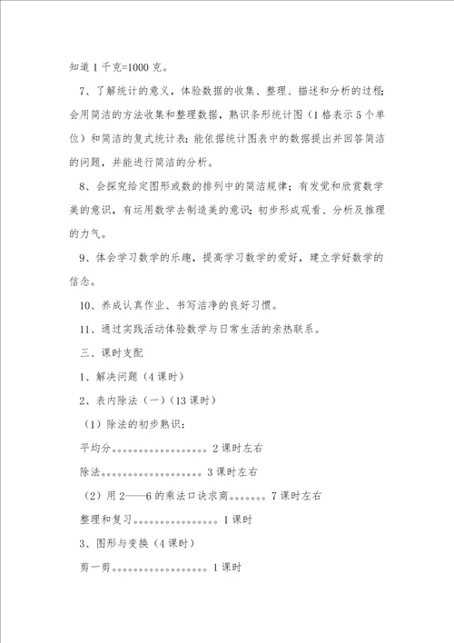二年级下册数学教学计划3