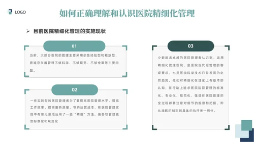 插画风绿色医院精细化管理精细化管理基础知识改革与实践