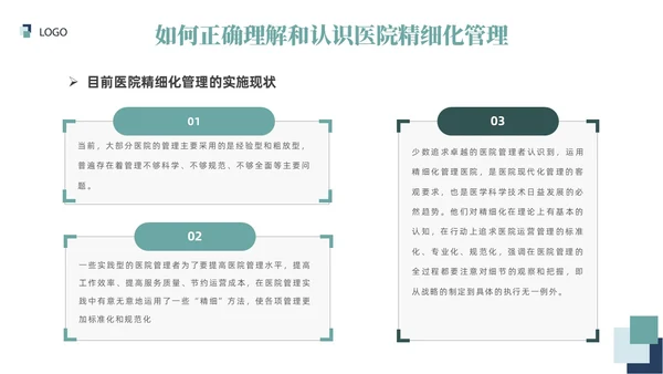 插画风绿色医院精细化管理精细化管理基础知识改革与实践