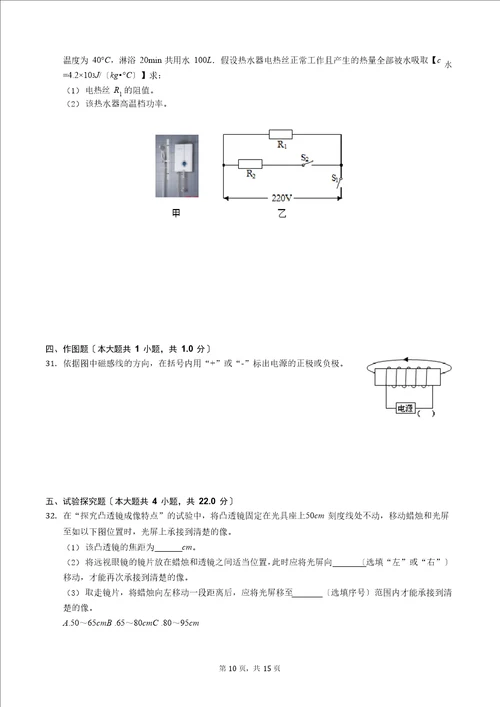 2022年临沂市中考物理试卷及答案