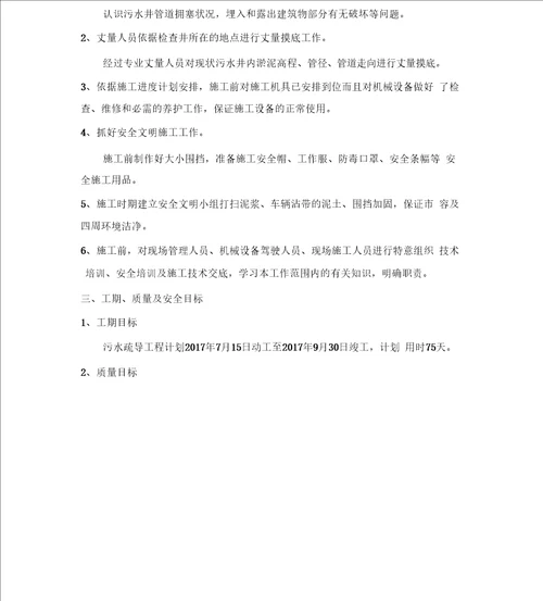 污水管道清淤方案计划