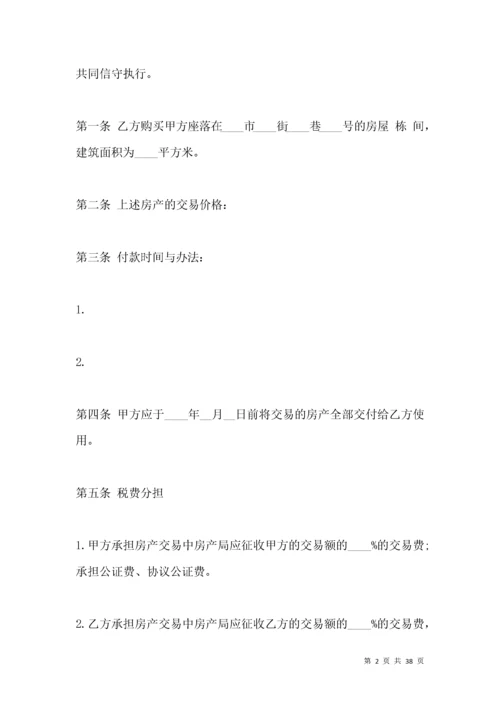 个人房产转让协议书.docx