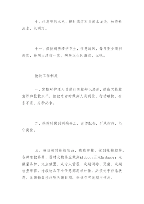 护理工作制度与护士岗位职责.docx