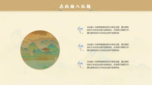 中国风千里江山图通用PPT模板