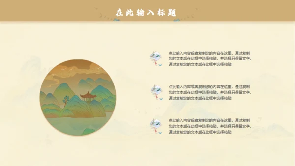 中国风千里江山图通用PPT模板