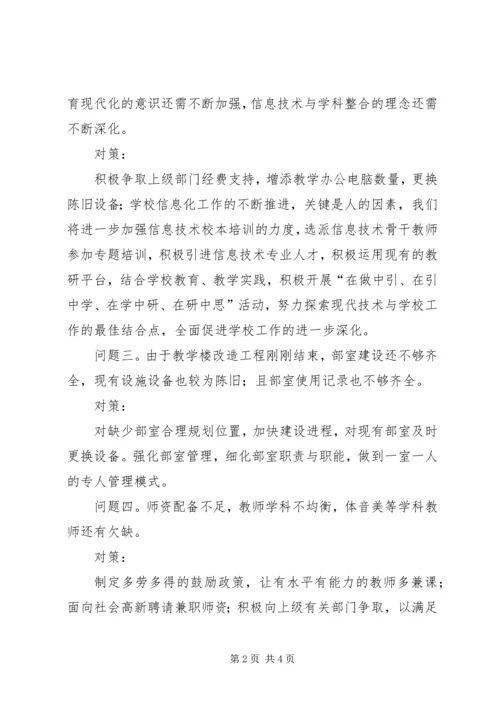 学校教育信息化工作自检自查报告.docx