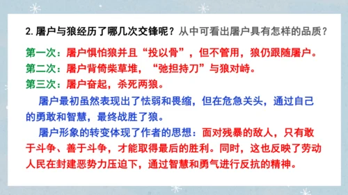 七年级语文上册第五单元  人与动物（大单元教学） 课件(51张PPT)