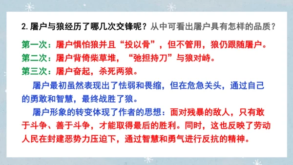 七年级语文上册第五单元  人与动物（大单元教学） 课件(51张PPT)