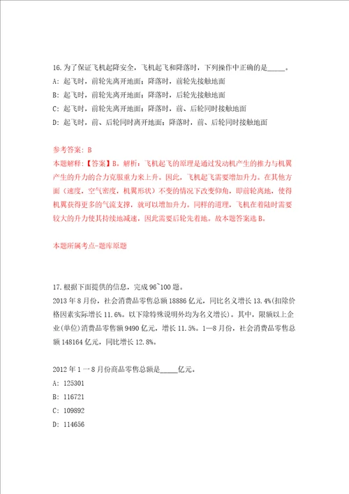 2022中国人民大学机关党委公开招聘1人面向校内强化训练卷第7卷