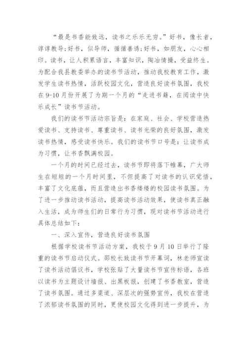 学校全民阅读活动总结.docx