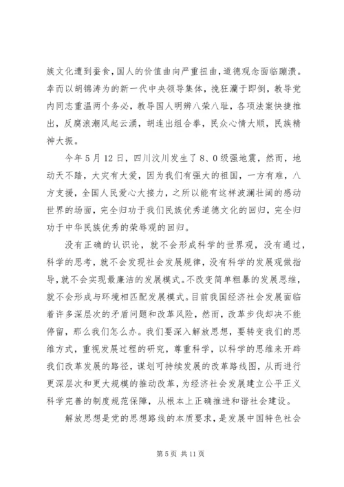 关于解放思想的演讲稿.docx