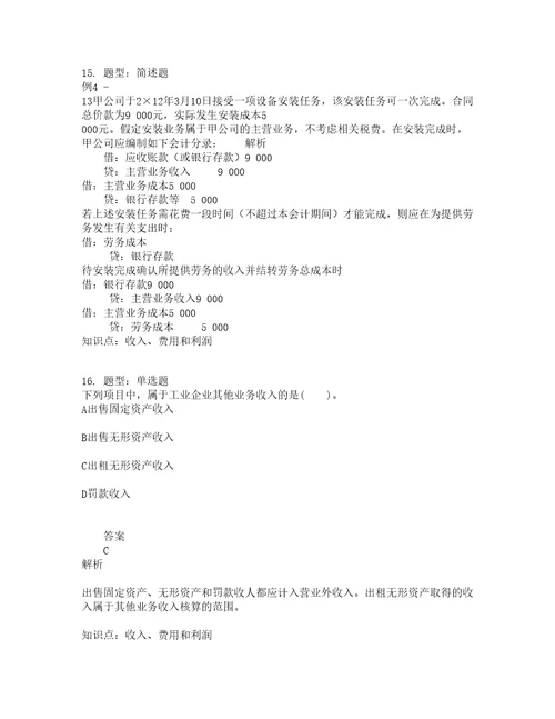 会计初级职称考试初级会计实务第1到8章题库100题含答案第50版