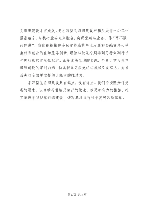 学习型党组织建设经验交流材料 (3).docx