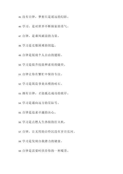 自律与学习的名言警句