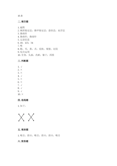 教科版二年级下册科学知识点期末测试卷【有一套】.docx