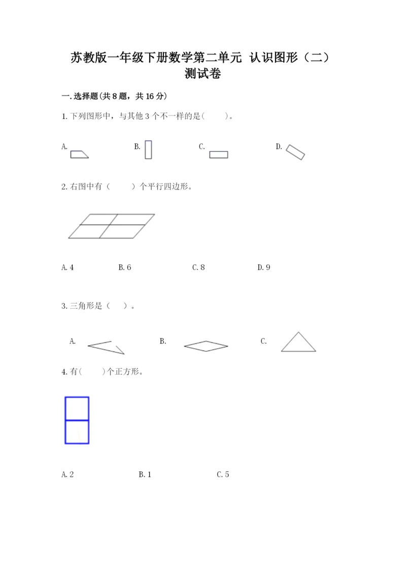 苏教版一年级下册数学第二单元 认识图形（二） 测试卷附完整答案【精品】.docx