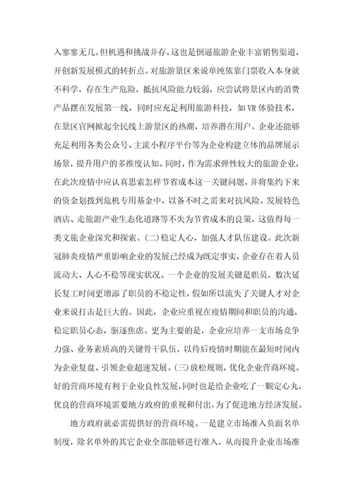 2021年新冠肺炎疫情下助力企业复工复产研究