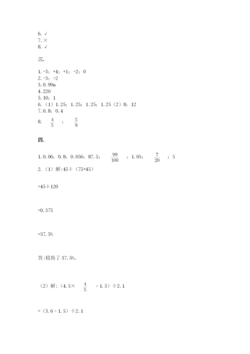 北师大版数学小升初模拟试卷【名师系列】.docx