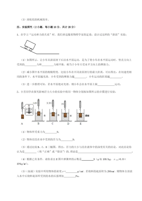 基础强化重庆长寿一中物理八年级下册期末考试章节训练试题（详解）.docx