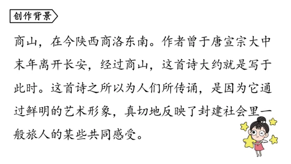 部编版九年级语文上册 第3单元 课外古诗词诵读 课件(共79张PPT)