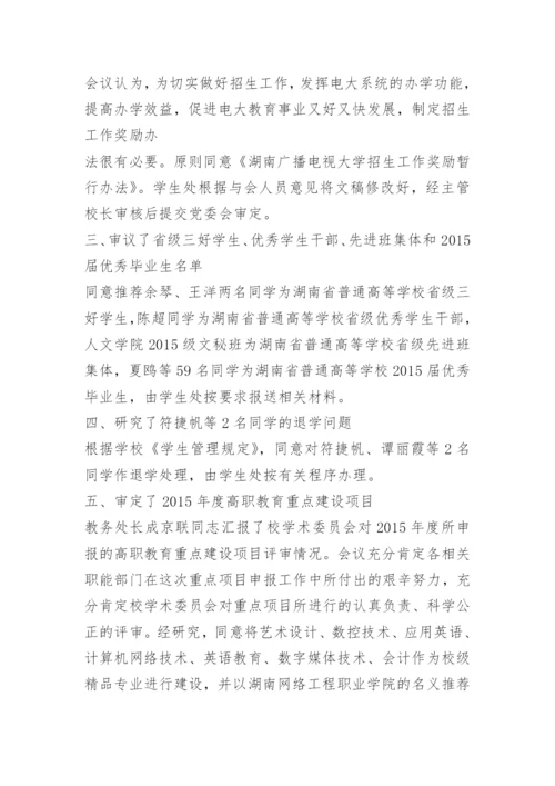 院长办公会会议纪要.docx
