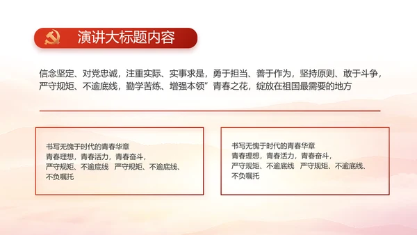 大气红色党建党支部工作汇报PPT党课