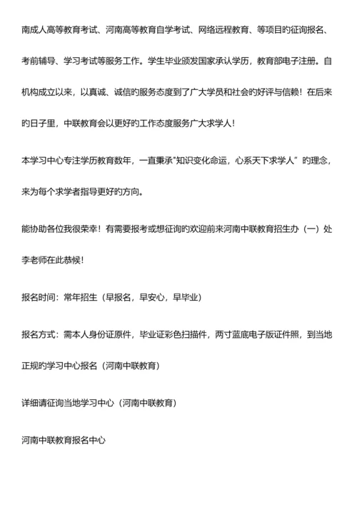 2023年成人高考护理专升本考试要求有哪些报考须知.docx