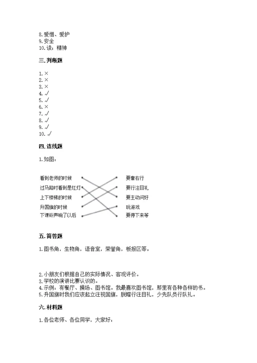 2022一年级上册道德与法治期中测含答案（完整版）