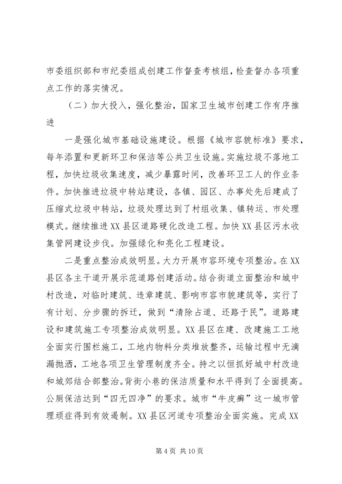 国家数字卫生建设情况汇报 (2).docx