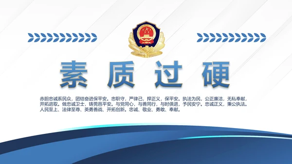 蓝色大气公安派出所工作总结汇报动态PPT模板