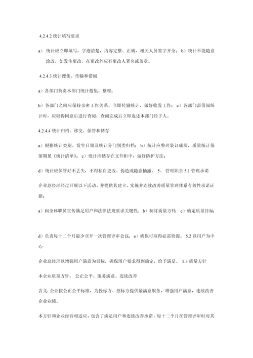 综合招标代理服务实施专业方案.docx
