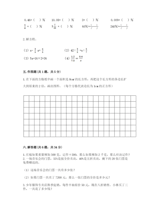 冀教版小学六年级下册数学期末综合素养测试卷附答案【突破训练】.docx