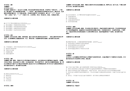 山东济南市中城市发展集团有限公司2021年集中公开招聘43人模拟卷附答案解析第0104期