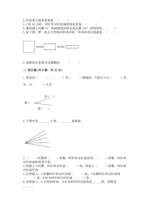 人教版四年级上册数学第三单元《角的度量》测试卷附完整答案【全优】.docx