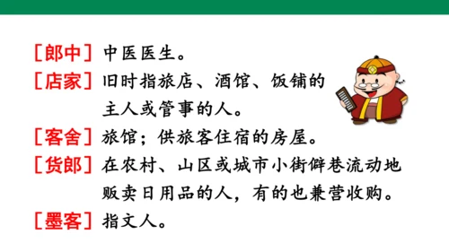 统编版语文五年级下册 第二单元  语文园地二 1课时 课件