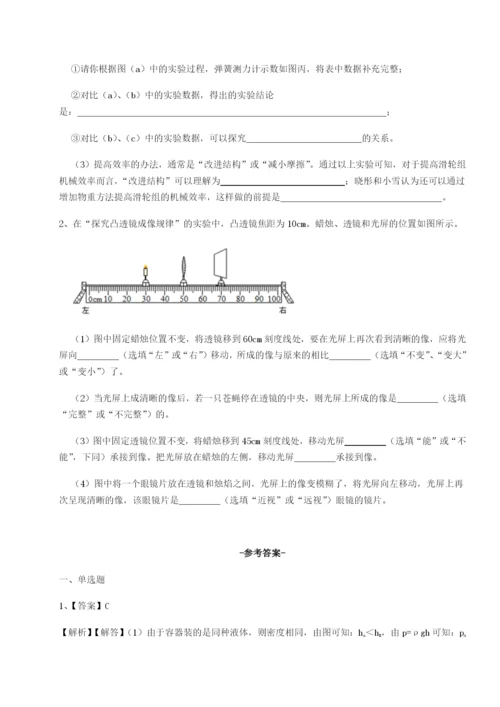 强化训练重庆市巴南中学物理八年级下册期末考试专项测试试卷（含答案解析）.docx