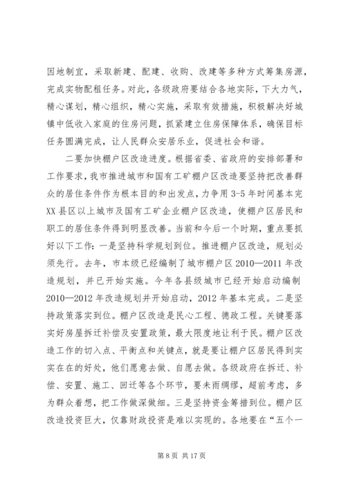 副市长在市住房和城乡建设动员大会的讲话.docx