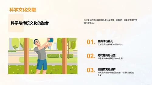 重阳节习俗科学解读