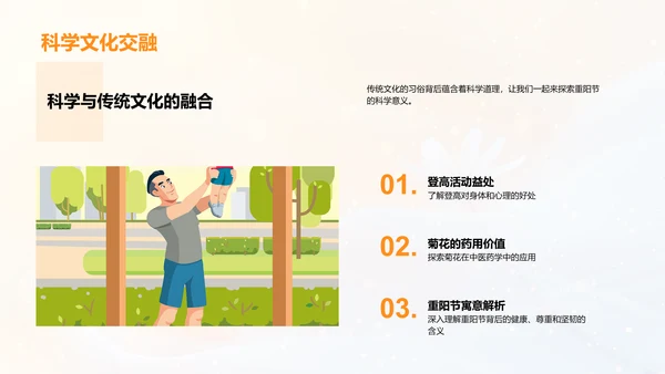 重阳节习俗科学解读